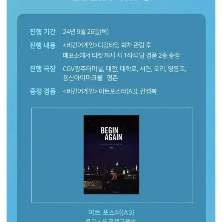 [BUNJANG] Begin Again CGV Digging Time Special Edition Silver Foil Poster (A3) / [초희귀한정판]영화 비긴어게인 CGV 디깅타임 특전 은박 후가공 포스터(A3)