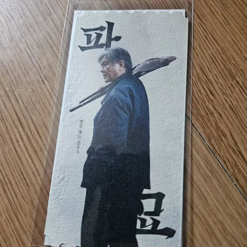 [BUNJANG] Exhuma Original Ticket / 파묘 오리지널티켓 오티