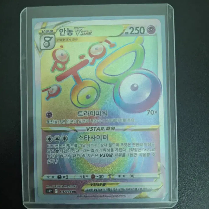 [BUNJANG] VSTAR HR Trading Card / 안농 VSTAR HR