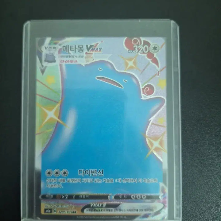 [BUNJANG] Ditto VMAX SSR / 메타몽 VMAX SSR
