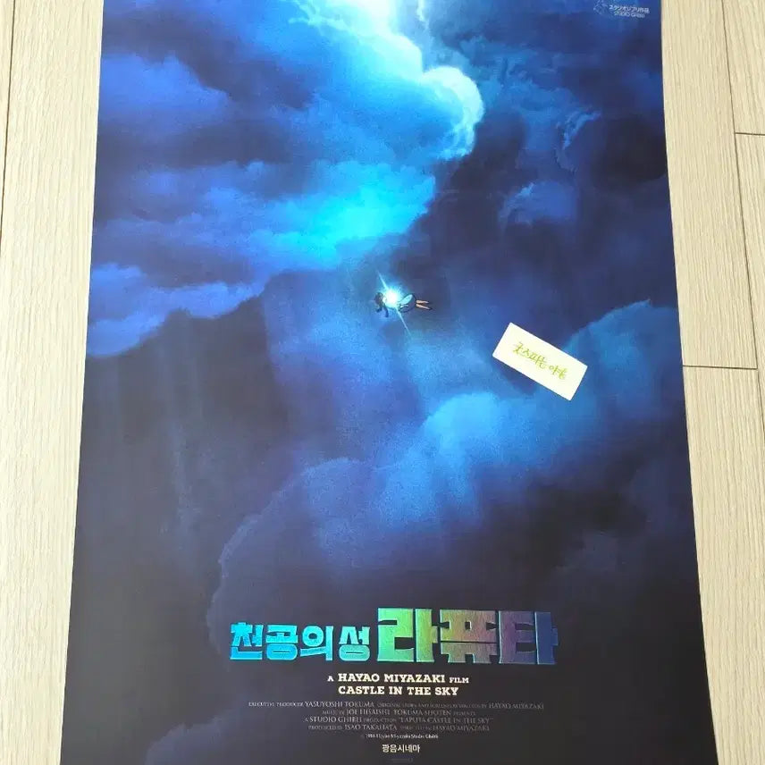 [BUNJANG] Studio Ghibli Castle in the Sky "Laputa" Special Edition A3 Poster / [초희귀한정판]영화 지브리 천공의 성 라퓨타 광음시네마 특전 포스터(A3)