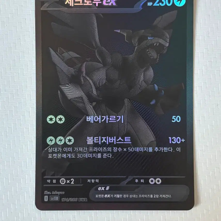 [BUNJANG] Pokemon Card Zekrom B2W2 Center Best / 포켓몬카드 제크로무bwr 센터링 최상