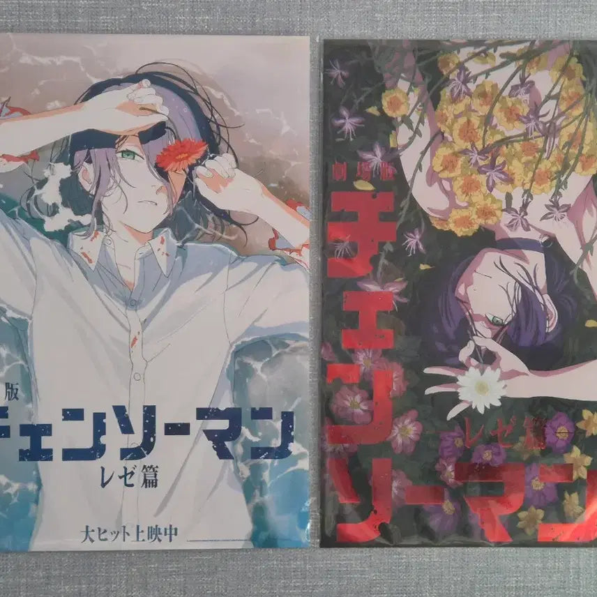 [BUNJANG] Chainsaw Man Movie Poster Set (2 Types) / 체인소맨 레제편 극장판 포스터 2종