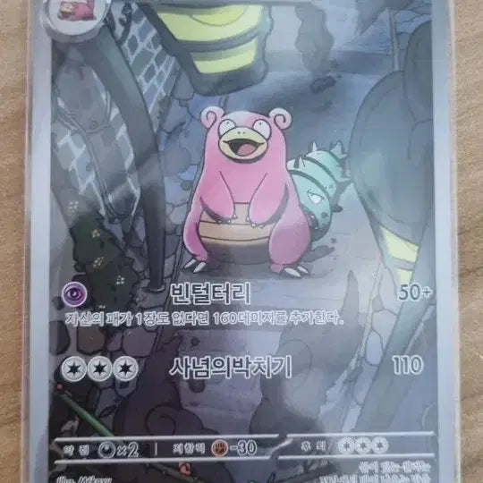 [BUNJANG] Pokemon Card Slowking AR / 포켓몬카드 야도란 AR