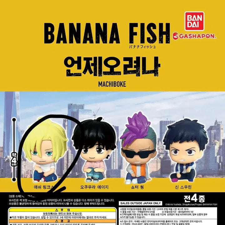 [BUNJANG] Banana Fish Ash Lynx "Machiboke" Figure (Bandai) / 바나나피쉬 언제오려나 마치보케 애쉬 피규어