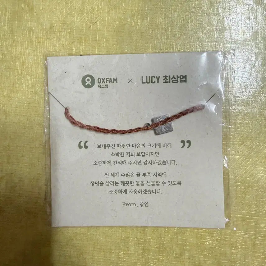 [BUNJANG] Lucy Choi Sangyeop Oxfam Bracelet / 루시 최상엽 옥스팜 팔찌 양도