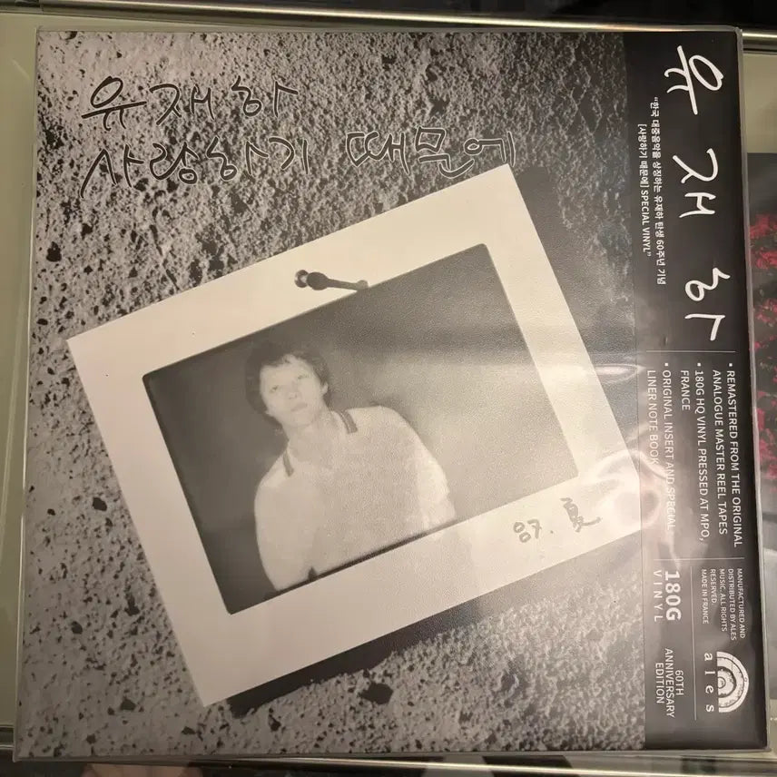 [BUNJANG] Yoo Jae-ha 60th Anniversary Edition LP (Unsealed) / 유재하 60주년 기념반 LP (개봉반)