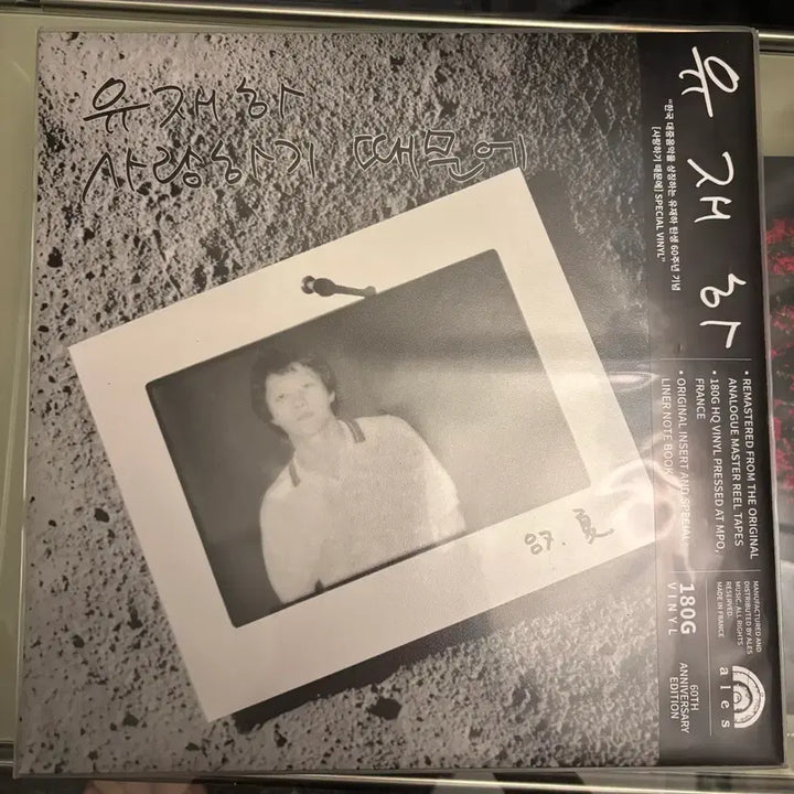 [BUNJANG] Yoo Jae-ha 60th Anniversary Edition LP (Unsealed) / 유재하 60주년 기념반 LP (개봉반)