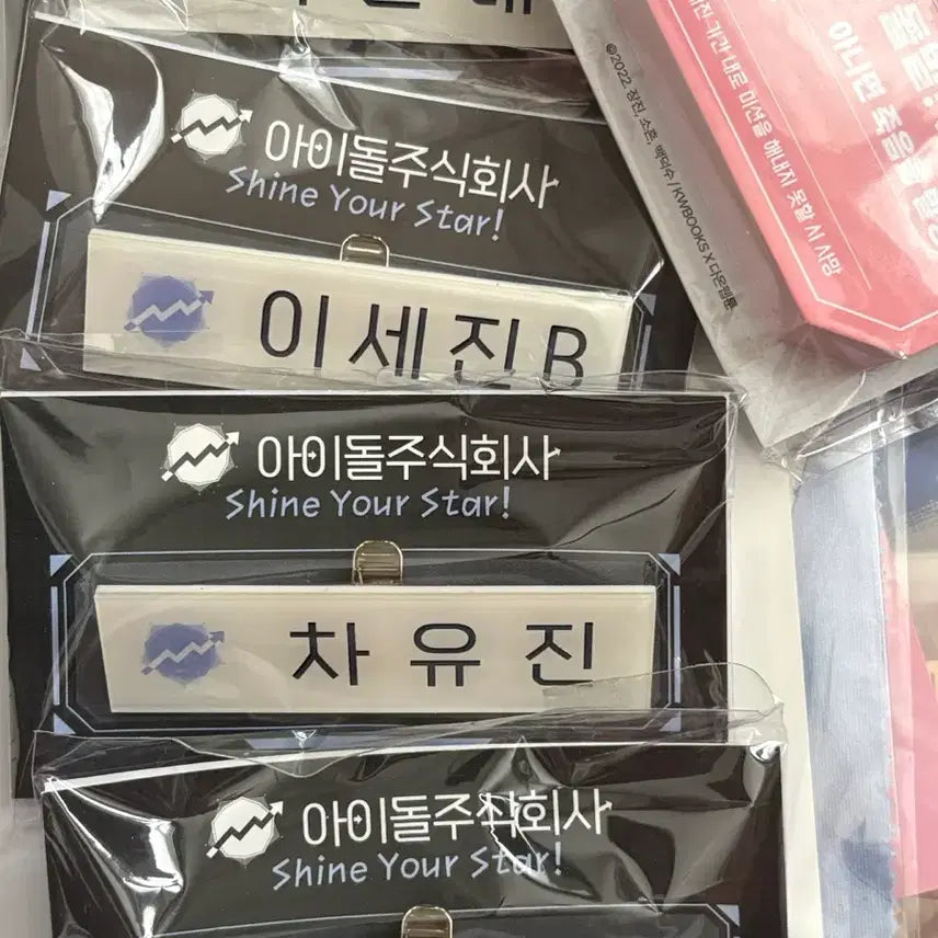 [BUNJANG] Demutj Ajuusa Nameplate Set Park Mundae, Lee SejinB, Cha Yujin, Kim Raebin / 데못죽 아주사 명찰 이름표 일괄 박문대 이세진B 차유진 김래빈