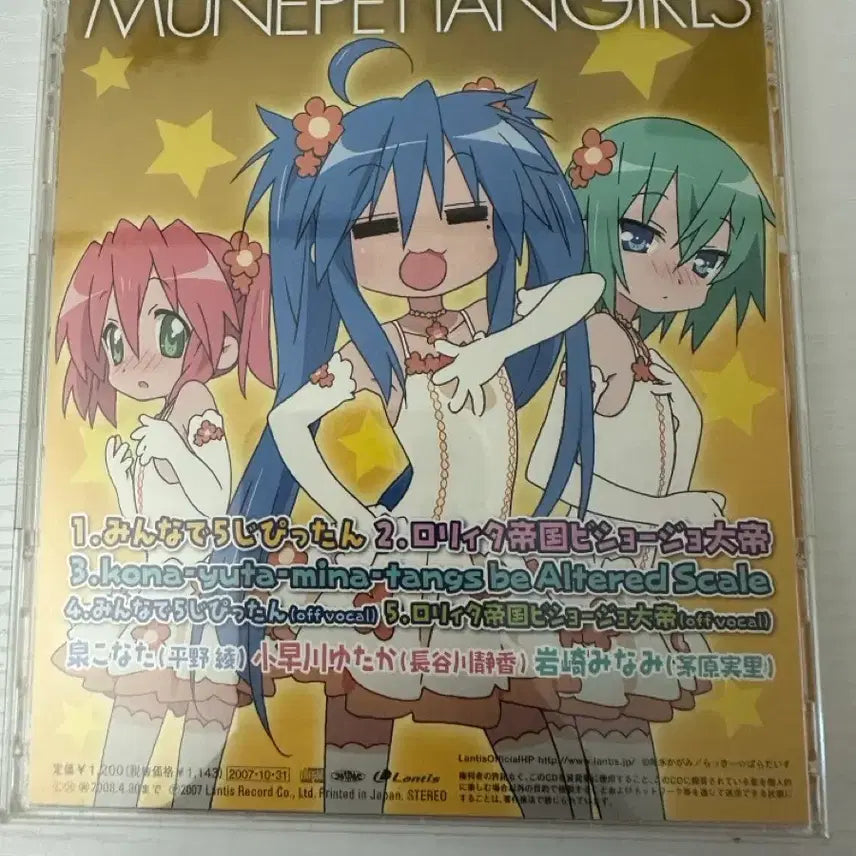 [BUNJANG] Lucky Star Classic CD / 러키스타 고전 음반 cd 럭키스타 고전 미소녀
