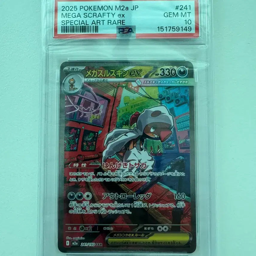 [BUNJANG] Pokemon Mega Garchomp SAR PSA 10 Graded Card / 포켓몬 메가 곤율거니 sar PSA10