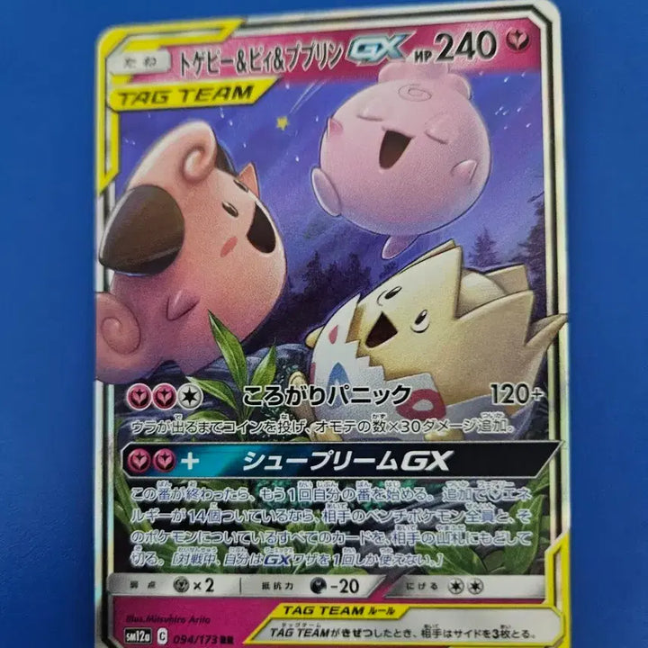 [BUNJANG] Pokemon Card Togepi &amp; Clefairy &amp; Jigglypuff GX Tag Team / [일판]포켓몬카드 토게피&amp;삐&amp;푸푸린 gx tag team 태그팀