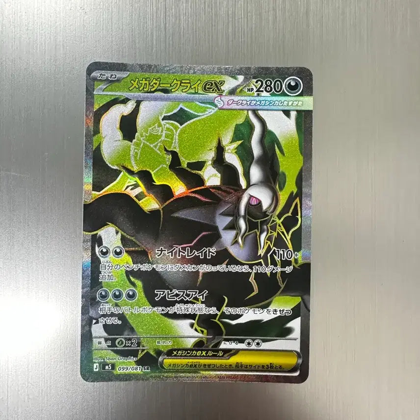 [BUNJANG] Mega Darkrai SR &amp; RR - Japanese Version / 메가다크라이 SR 일판 + 메가 다크라이 RR 일판 총 1.7만 슬리브껴서 드려요 개별구매도 가능합니다 채팅 주세요