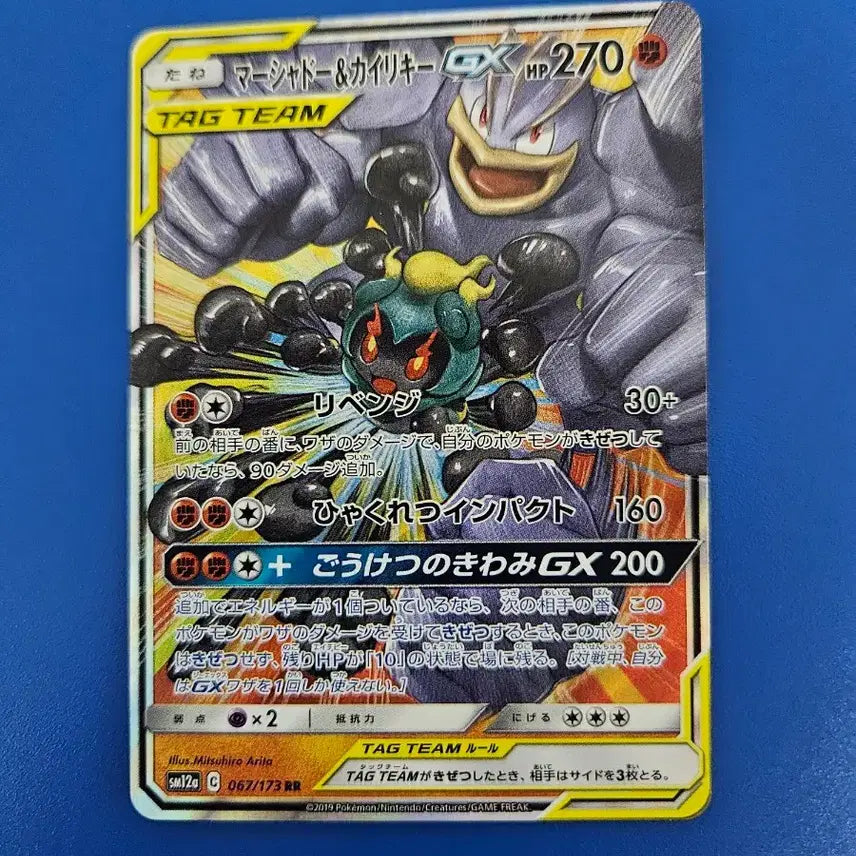 [BUNJANG] Pokemon Card Machamp &amp; Marshadow GX Tag Team / [일판]포켓몬카드 마샤도&amp;괴력몬 gx tag team 태그팀