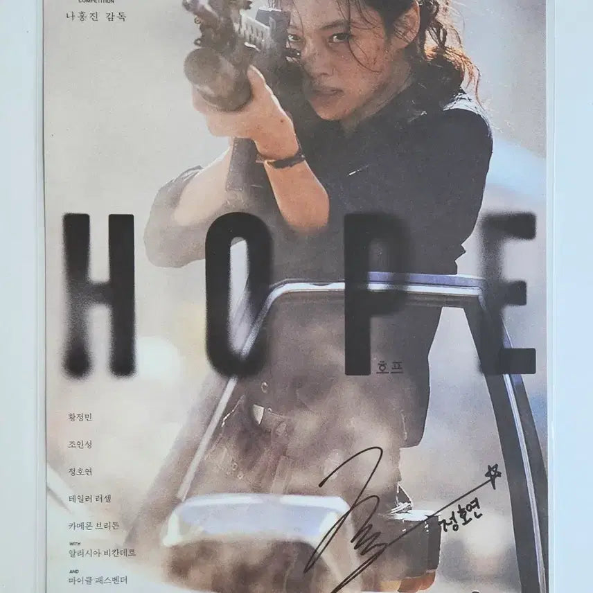 [BUNJANG] HOPE Movie Weekend Poster (Seongae ver.) / 호프 2주차 주말 포스터 (성애 ver)