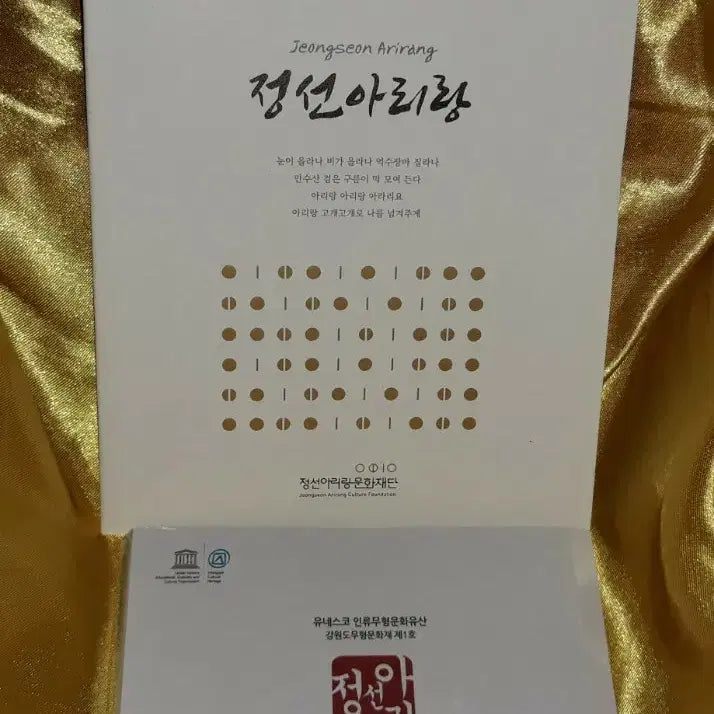 [BUNJANG] Jeongseon Arirang UNESCO Intangible Cultural Heritage Certified Album / 정선 아리랑 유네스코 인류무형문화유산 문화재+정선아리랑책같이드림.