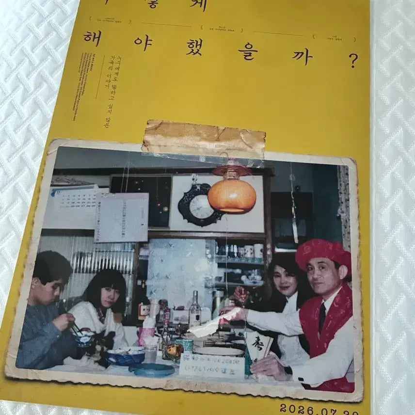 [BUNJANG] POB Poster / 어떻게 해야 했을까?포스터 특전