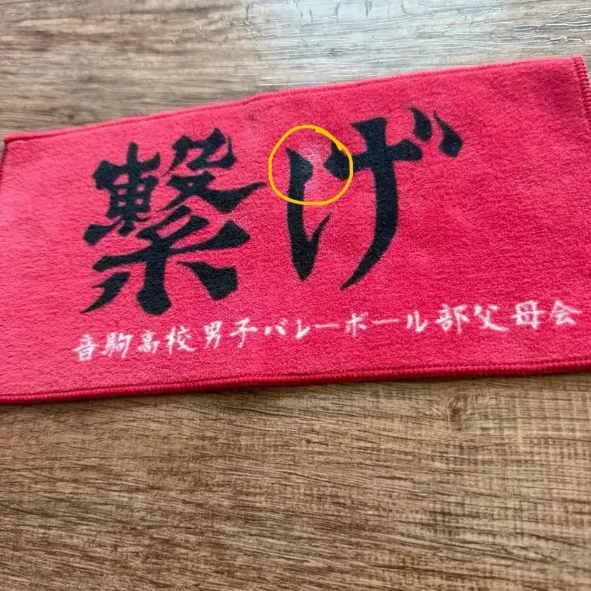 [BUNJANG] Haikyuu!! Nekoma High School Banner Towel / 하이큐 네코마 현수막 타올