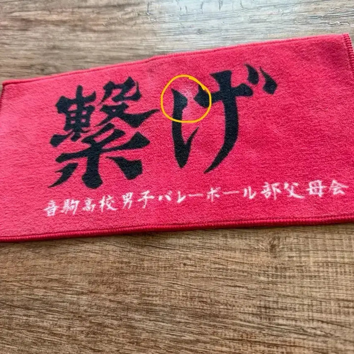 [BUNJANG] Haikyuu!! Nekoma High School Banner Towel / 하이큐 네코마 현수막 타올