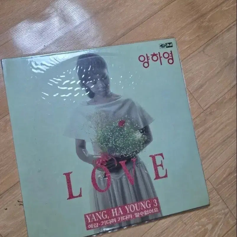 [BUNJANG] Yang Hayoung Love LP Album / (미사용)양하영 Love LP 앨범