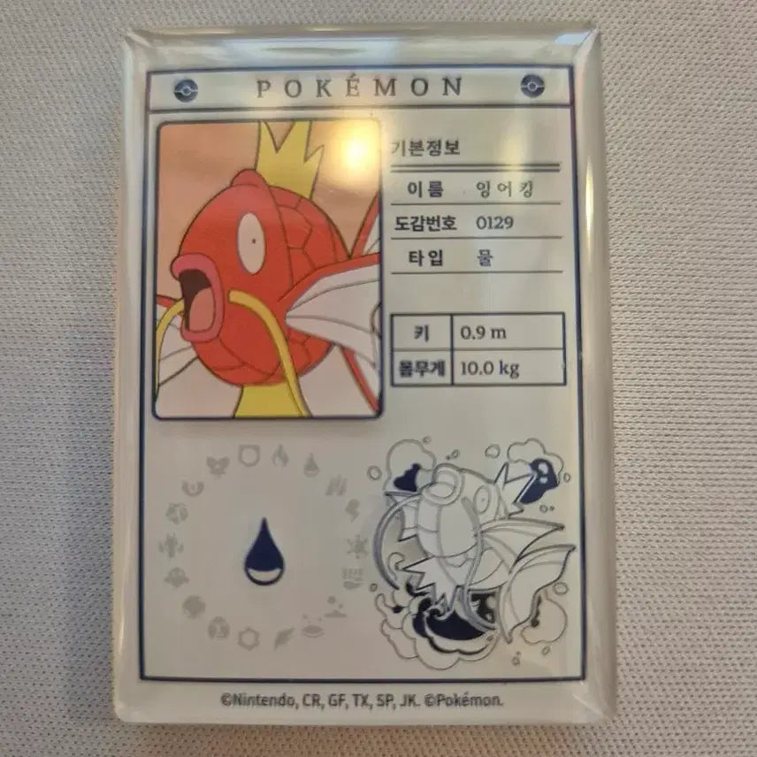 [BUNJANG] Lotte Korea Pokemon Magne Gyarados / 롯데리아 포켓몬스터 마그넷 잉어킹