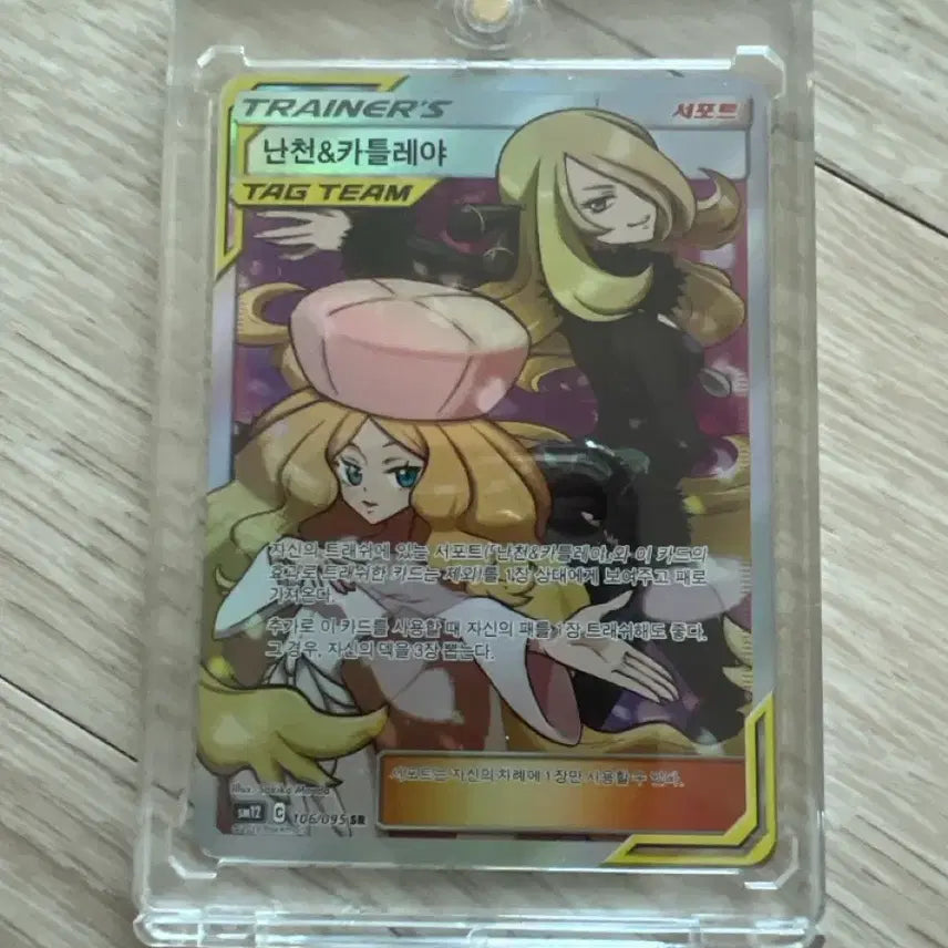 [BUNJANG] Pokemon Card Trainers N &amp; Caitlin Tag Team / 포켓몬 카드 트레이너스 난천/카틀레야 태그팀
