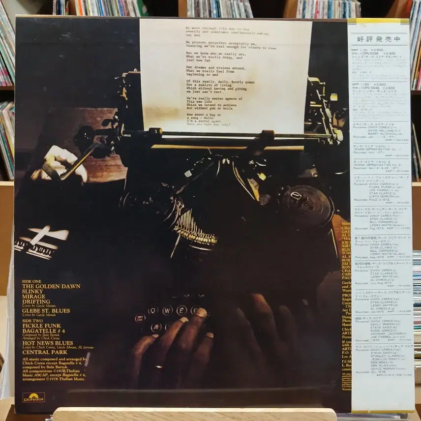 [BUNJANG] Chick Corea Secret Agent LP / 재즈 칙 코리아 SECRET AGENT LP 할인