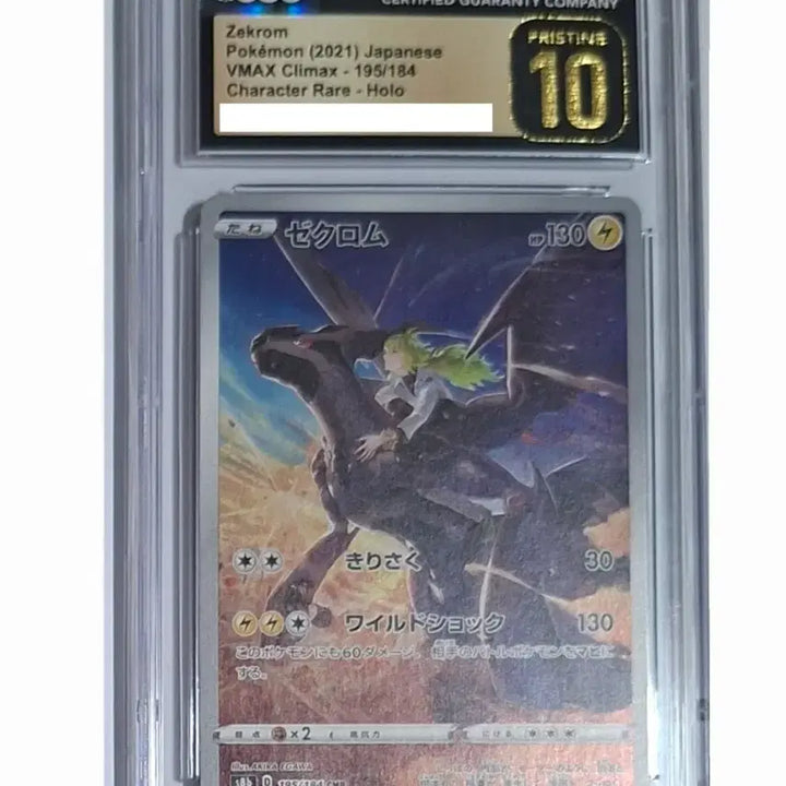 [BUNJANG] Zacian CHR CGC 10 Pokémon Card / 일판 제크로무 CHR cgc10 프리스틴 psa 포켓몬 카드