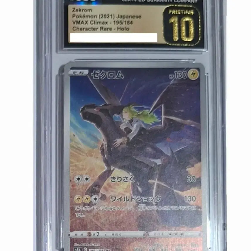 [BUNJANG] Zacian CHR CGC 10 Pokémon Card / 일판 제크로무 CHR cgc10 프리스틴 psa 포켓몬 카드