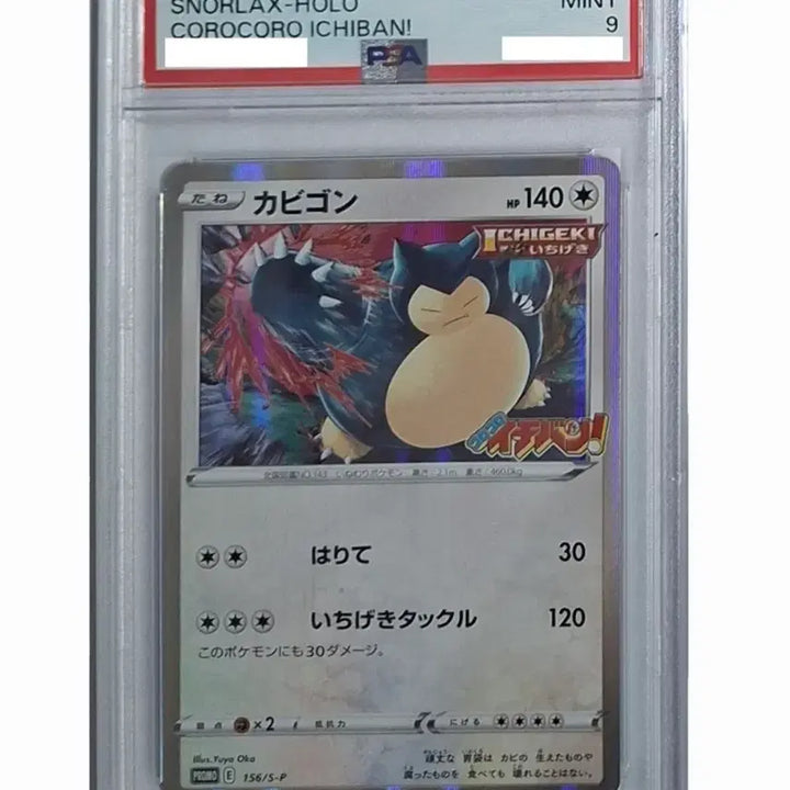 [BUNJANG] Japanese Snorlax Korokoro Promo PSA 9 Pokemon Card / 일판 잠만보 코로코로 프로모 psa9 포켓몬 카드
