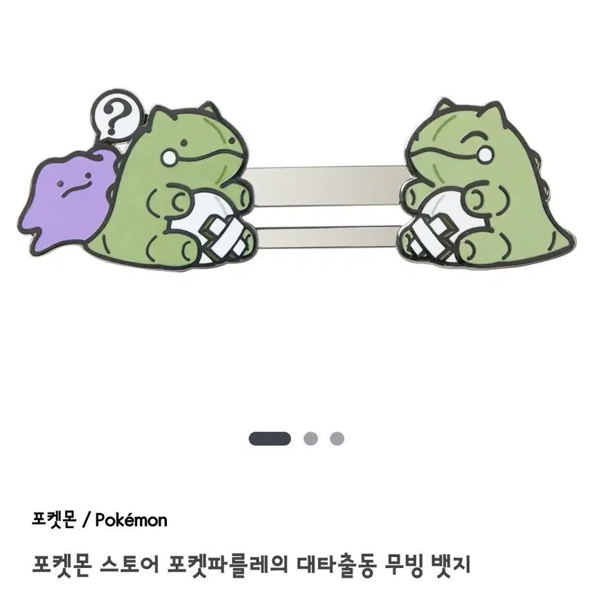 [BUNJANG] Sealed Pokemon "The Great Detective Pikachu" Moving Badge / 미개봉) 포켓몬스터 포켓파를레의 대타출동 무빙 뱃지