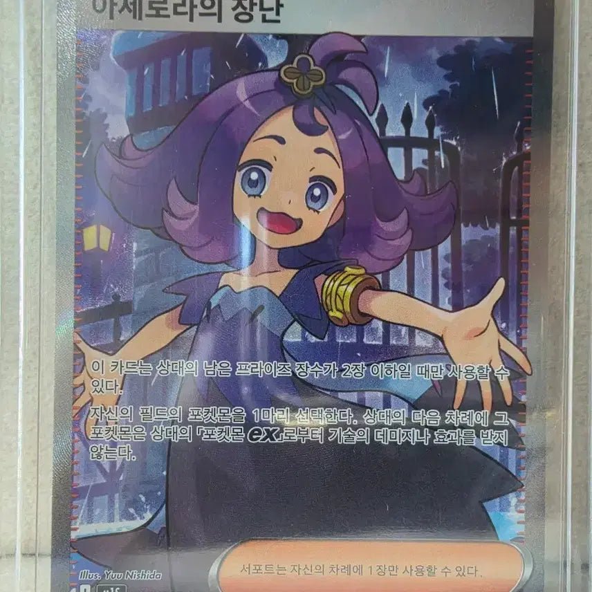 [BUNJANG] Pokemon Card Acerola&