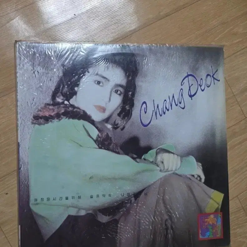 [BUNJANG] Jang Deok 1st Album LP Record (Unused) / (소장용) 장덕 1집 LP 음반.  (미사용 )