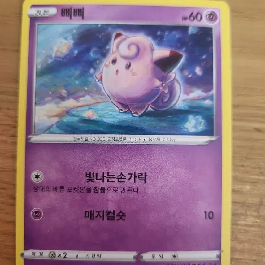 [BUNJANG] Pikachu Pokemon Card / 삐삐 포켓몬 카드