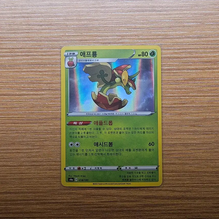 [BUNJANG] Pokemon Card Sword &amp; Shield Flapple / 포켓몬카드) 소드실드 애프룡