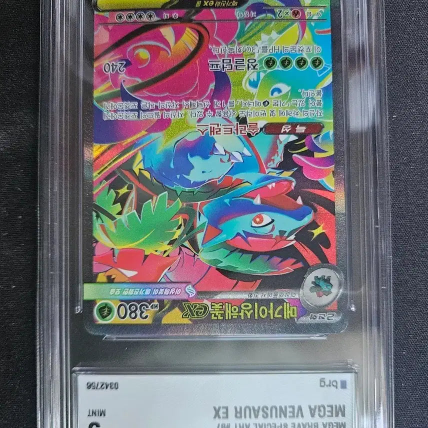 [BUNJANG] 2025 Pokemon Mega Venusaur SAR BRG9 / 2025 포켓몬 메가 이상해꽃 sar brg9
