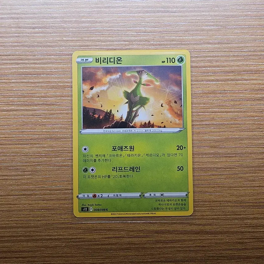 [BUNJANG] Pokemon Card Sword &amp; Shield Virizion / 포켓몬카드) 소드실드 비리디온