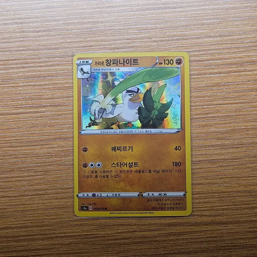 [BUNJANG] Pokemon Card Sword &amp; Shield Galar Farfetch&
