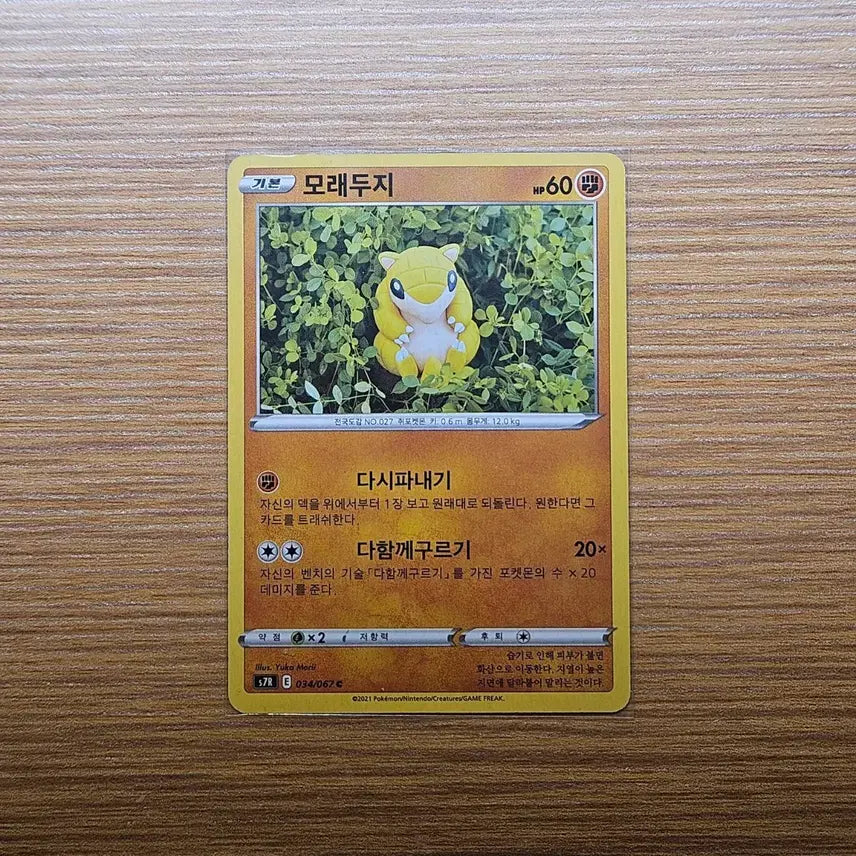 [BUNJANG] Pokemon TCG Sword &amp; Shield Sandshrew Card / 포켓몬카드) 소드실드 모래두지