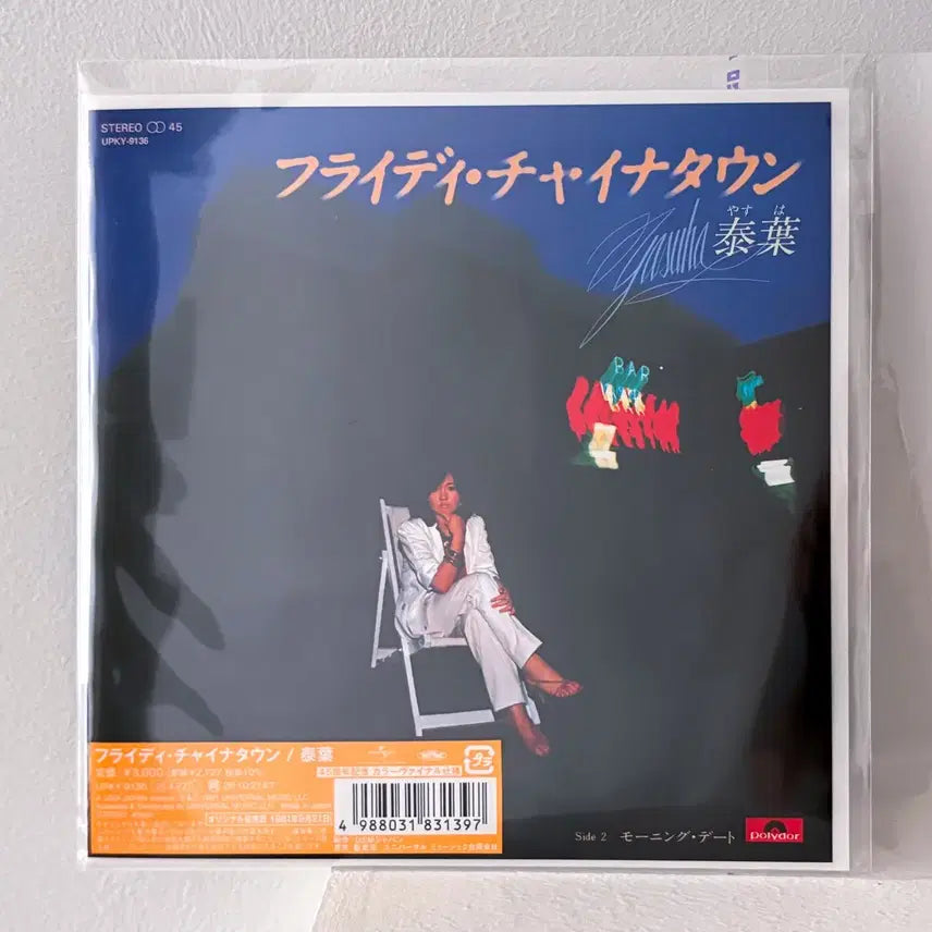 [BUNJANG] Yasuha Chinatown 7-inch Single LP Record City Pop / 미개봉)야스하 Yasuha 차이나타운 7인치싱글 LP 레코드 시티팝