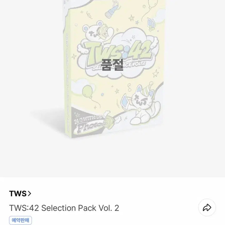 [BUNJANG] TWS 42 Selection Pack Sealed (Sold Out) / (현물/당일발송) 투어스 42 셀렉션팩 미개봉 양도 (절판)