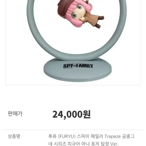 [BUNJANG] Spy x Family FURYU Trapeze Anya Forger Detective Ver. Figure / [스파이 패밀리] 후류 Trapeze 공중그네 시리즈 피규어 아냐 포저 탐정 ver.