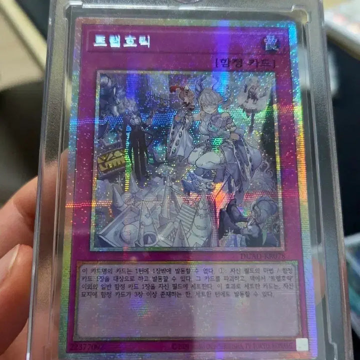 [BUNJANG] Yu-Gi-Oh! Trap Trick Prismatic Secret Rare Card / 유희왕 트랩호릭 프리즈마틱 시크릿 레어 카드