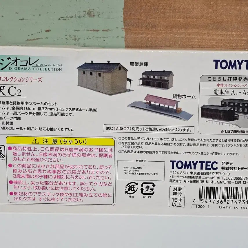 [BUNJANG] Tomytec Building Collection Station C2 / 토미텍 TOMYTEC 건물 컬렉션 역 C2