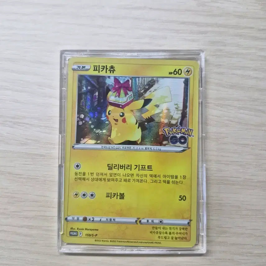 [BUNJANG] Pokemon GO Pikachu Promo Card / 포켓몬고 피카츄 프로모카드
