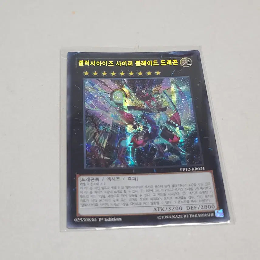 [BUNJANG] Yu-Gi-Oh! Galaxy-Eyes Cipher Blade Dragon Secret Rare / 유희왕 갤럭시 아이즈 사이퍼 블레이드 드래곤 시크