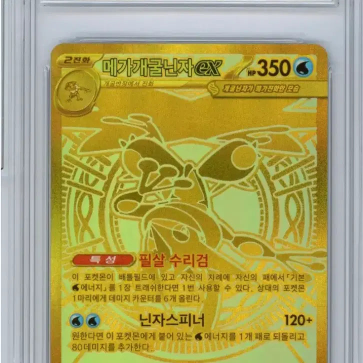 [BUNJANG] Pokemon Mega Greninja EX Full Art Card / 포켓몬 메가 개굴닌자 EX mur brg 9