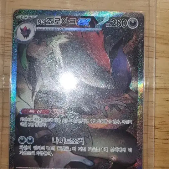 [BUNJANG] Pokemon Card Trade: Zoroark SAR + 50 AR Cards / 포켓몬카드  ar 40개로 교환원합니다