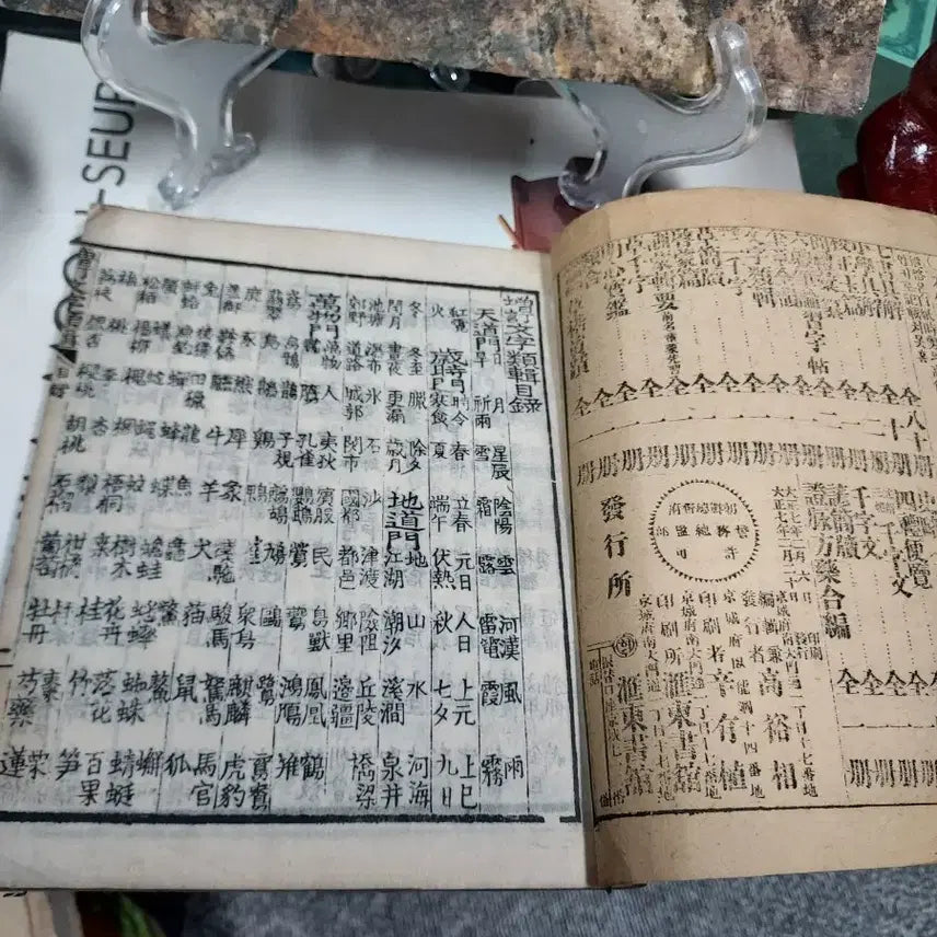 [BUNJANG] Antique Book: Collection of Calligraphy Gifts / 고서적 (증정문자류집)