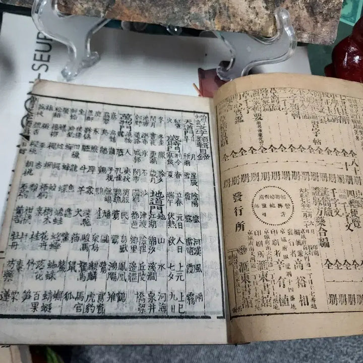 [BUNJANG] Antique Book: Collection of Calligraphy Gifts / 고서적 (증정문자류집)